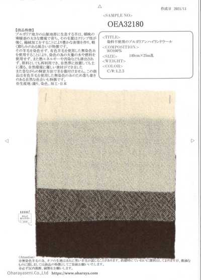 OEA32180 未使用染料的保加利亞高地羊毛
