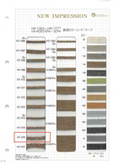 HR-1076 麻混彩色繩子