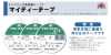 マイティーテープ平 ASAHI Mighty平帶
