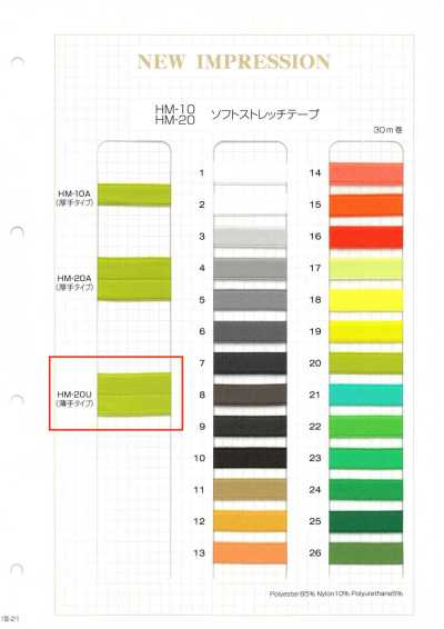 HM-20U 柔軟彈性織帶（厚款）