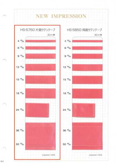 HS-5750 單面緞紋帶