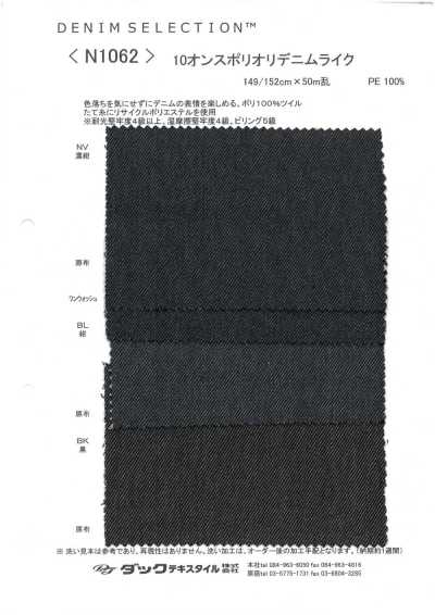 N1062 10盎司 聚酯纖維仿牛仔