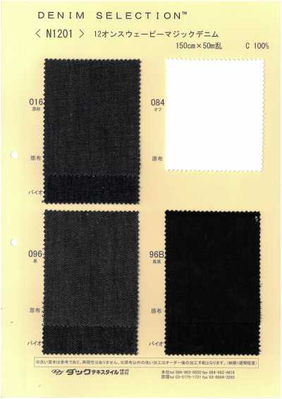 N1201 12盎司 波浪魔法丹寧布