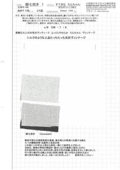 KINANADAKI-1 桐七炊1 復古精紡細布 可愛的細布醬