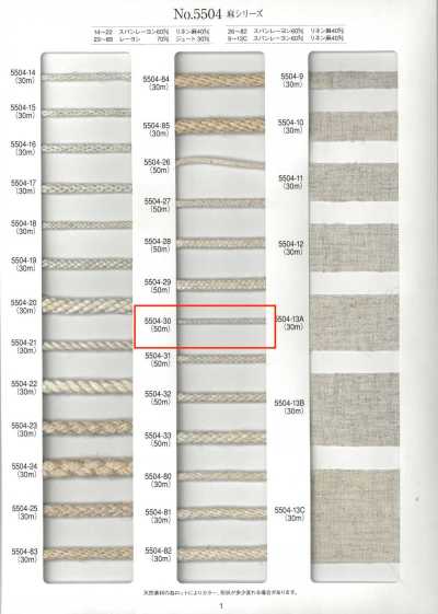5504-30 麻系列 圓繩 八股編