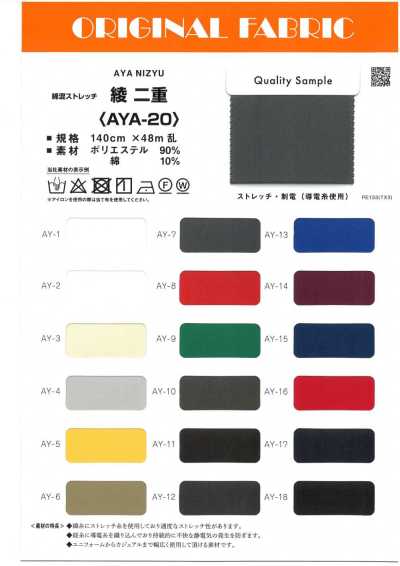 AYA-20 棉混彈力 斜紋 雙層