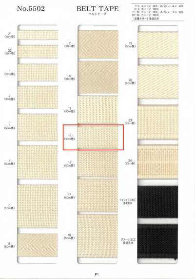 NO5502-15 腰帶帶 厚實的織紋