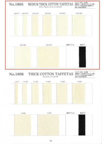 NO1805 中厚棉塔夫