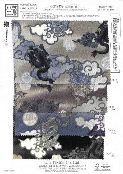 KKP2338-D-HIRYU 二越絲縐® 飛龍
