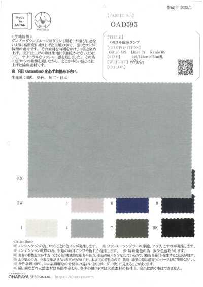 OAD595 挺括柔軟 棉麻厚平紋布