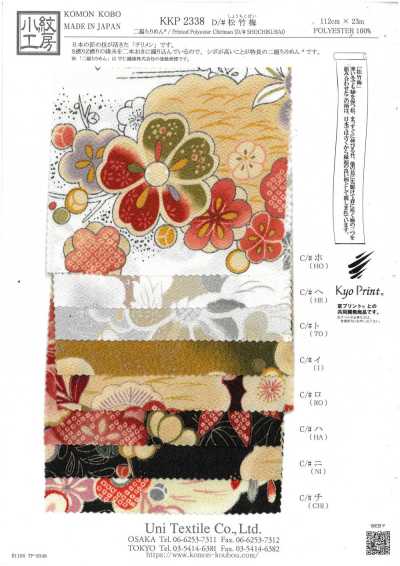 KKP2338-D-SYOCHIKU 二越絲縐® 松竹梅