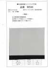 WS50 中厚低伸度仿紡芯襯