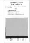 GMT1675 厚實、低彈性、類似氨綸的襯裡