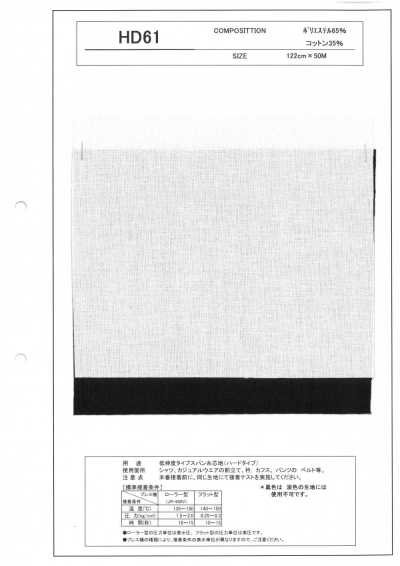 HD61 低伸長型 紡線 芯地 硬質型