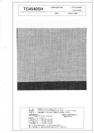 TC4540SH 低伸長型 斯潘線 襯布 稍硬型