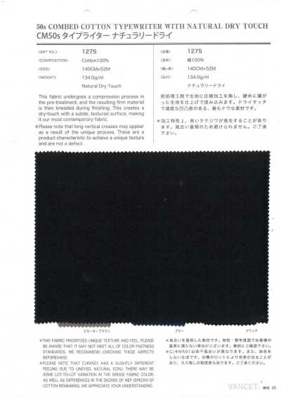 1275 CM50s 高密度平織 自然乾爽
