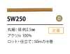 SW-250 矽膠塗層繩子 2.5MM 帶芯