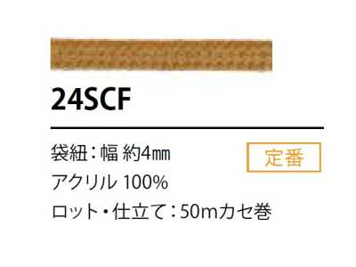 24SCF 矽膠塗層繩子 4MM