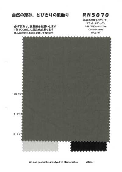 RN5070 80支超高密度 高密度平織 Plat Air In