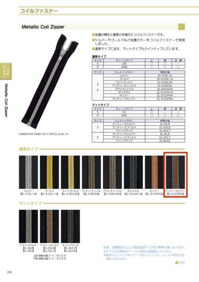5CNMOR-EL-S-COP4 金屬感 尼龍拉鍊 5號 銅色 開口