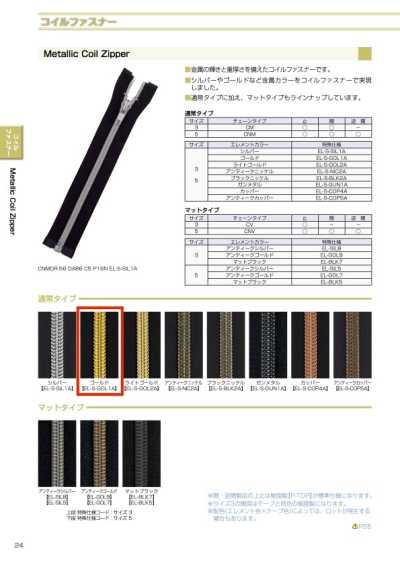 5CNMOR-EL-S-GOL1 金屬色 尼龍拉鍊 5號 金色 開口