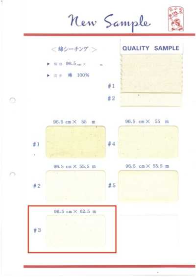 綿シーチング-62.5 棉坯布 62.5米卷