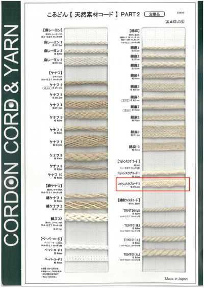 CSC2 天然材料繩 PART2 棉粗結繩2 袋繩 7.5mm