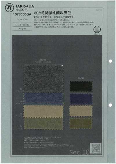 1078550GA 30/1 雙股紗 顏料天竺平針織物