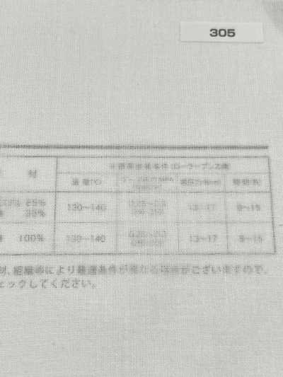 305 Conbel<コンベル> Sinter系列 黏合襯