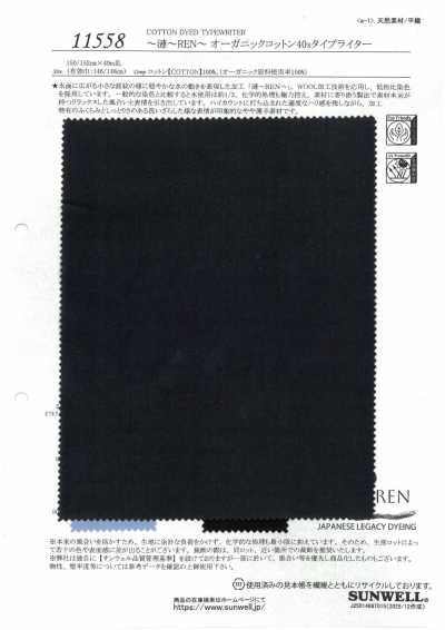 11558 ~漣~REN~ 有機棉40支高密度平織