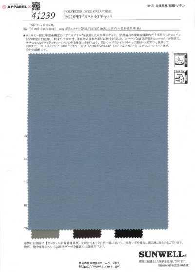 41239 環保PET®×空氣華達呢