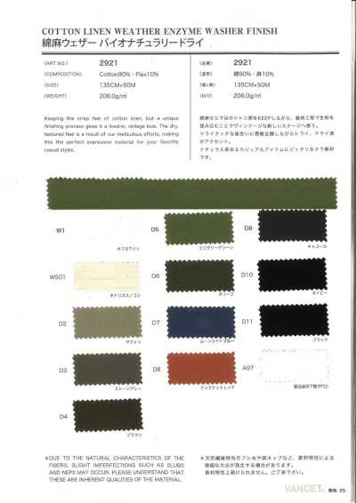 2921 棉麻 防雨帆布 生物自然乾燥