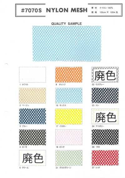 7070S 尼龍網布