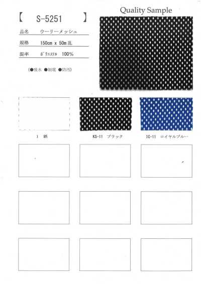 S-5251 毛感網布