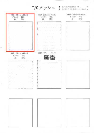 T800 T/C 網布