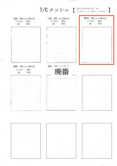 TMY45 T/C 網布