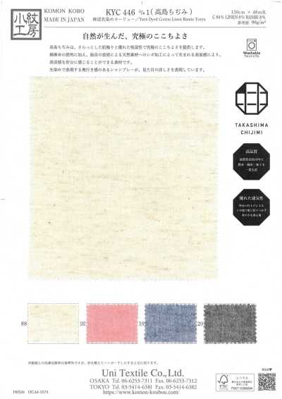 KYC446-1 麻混 色織 楊柳（高島皺）