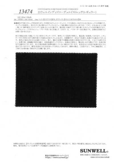 13474 21條靛藍燈芯絨 彈力（常規）