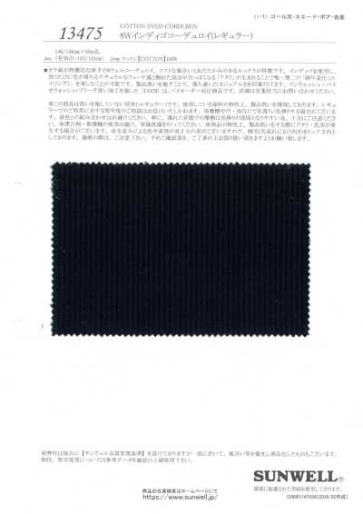 13475 8W 靛藍燈芯絨（常規）