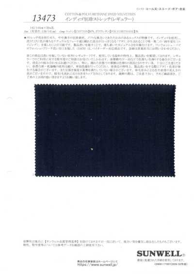 13473 靛藍 別珍 彈力（常規）