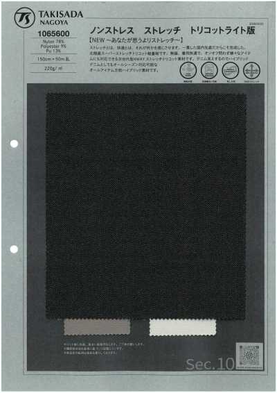1065600 無壓彈力特里克經編輕量版