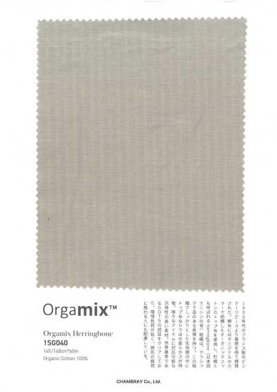 1SG040 Orgamix 人字紋