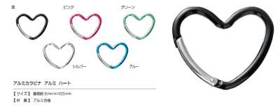 AL CARABINER-HEART 鋁合金登山扣 愛心