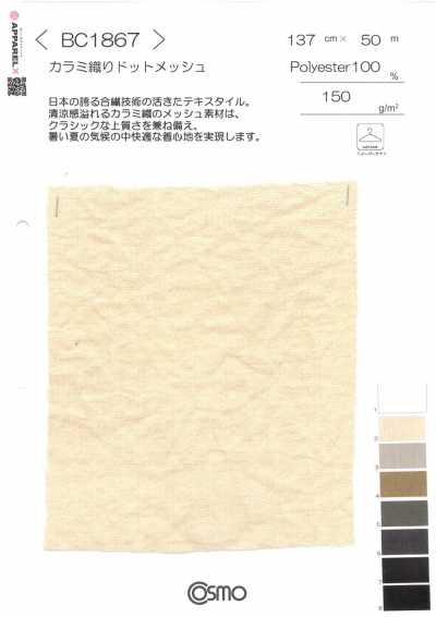 BC1867 紗羅織點狀網布
