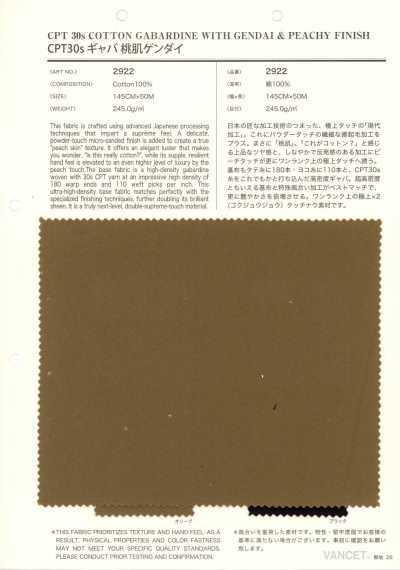 2922 CPT30s 華達呢 桃肌現代