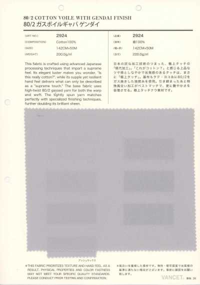 2924 80/2 燒毛 巴厘紗 華達呢 現代
