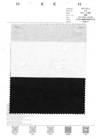7027-415-1 60支精紡細布 刺繡 流星