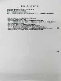 HK9070BW 棉 和紙 維也拉法蘭絨 墨汁塗層·一次水洗[布料] 古山 更多照片