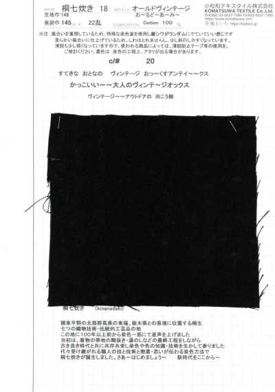 KINANADAKI-18 桐七炊18 復古老味 舊軍風