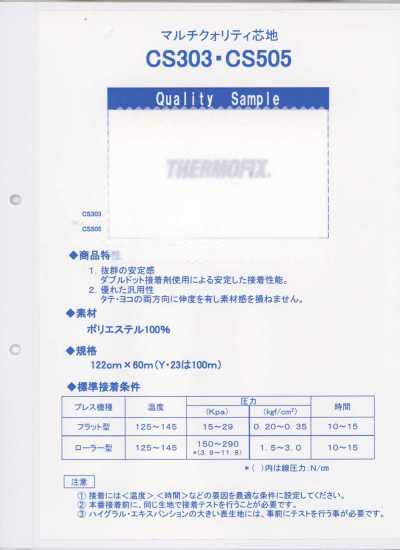 CS303 ET・CS系列＜多規格襯布＞